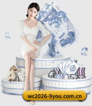 wc2026-9you.com.cn APP 界面
